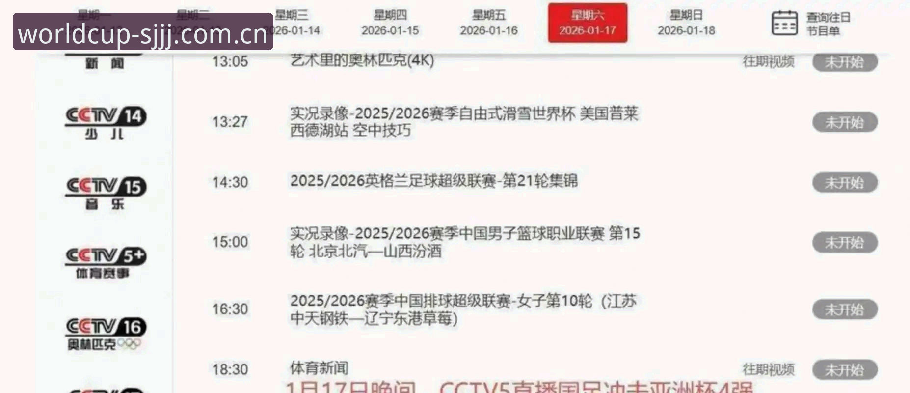世界杯直播究竟怎么用？体验怎么样？一文读懂2026观赛新玩法