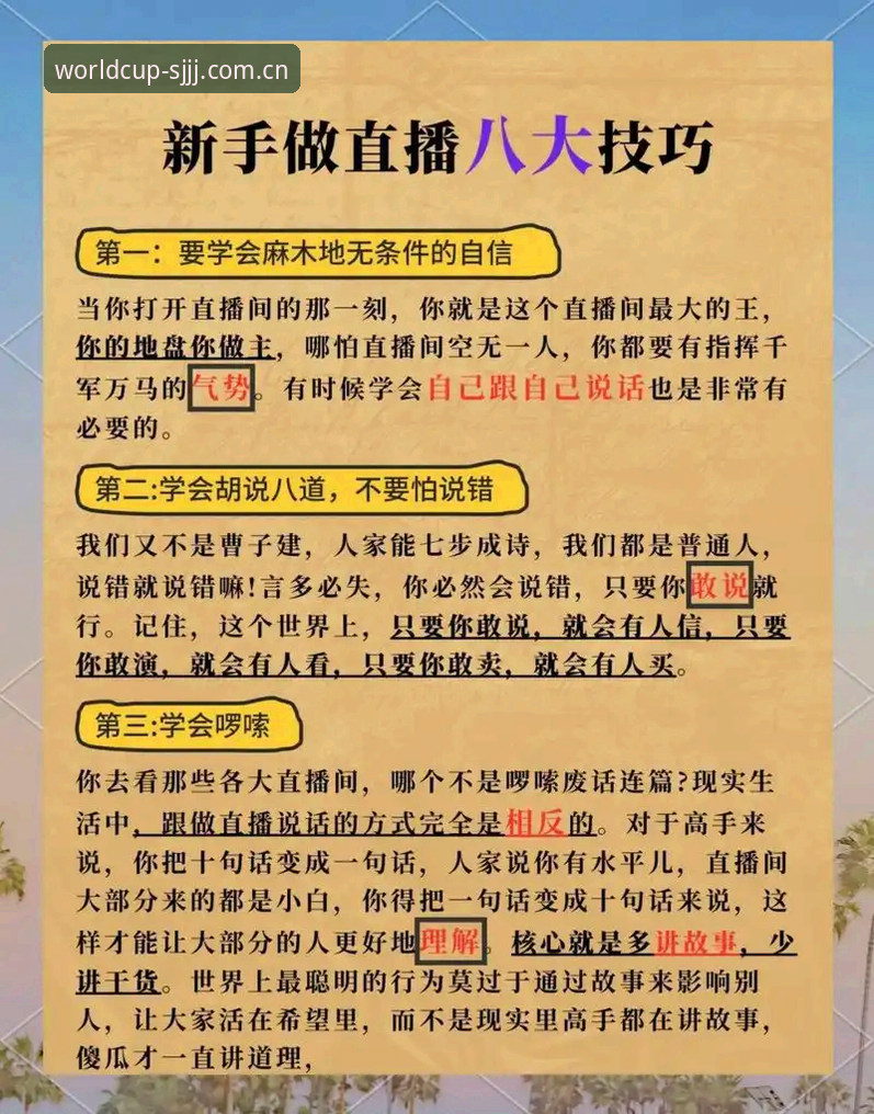 揭秘世界杯直播教程安装教程：从零搭建观赛系统背后的真相