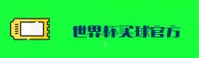 SJJJ | 世界杯 ·官方网站