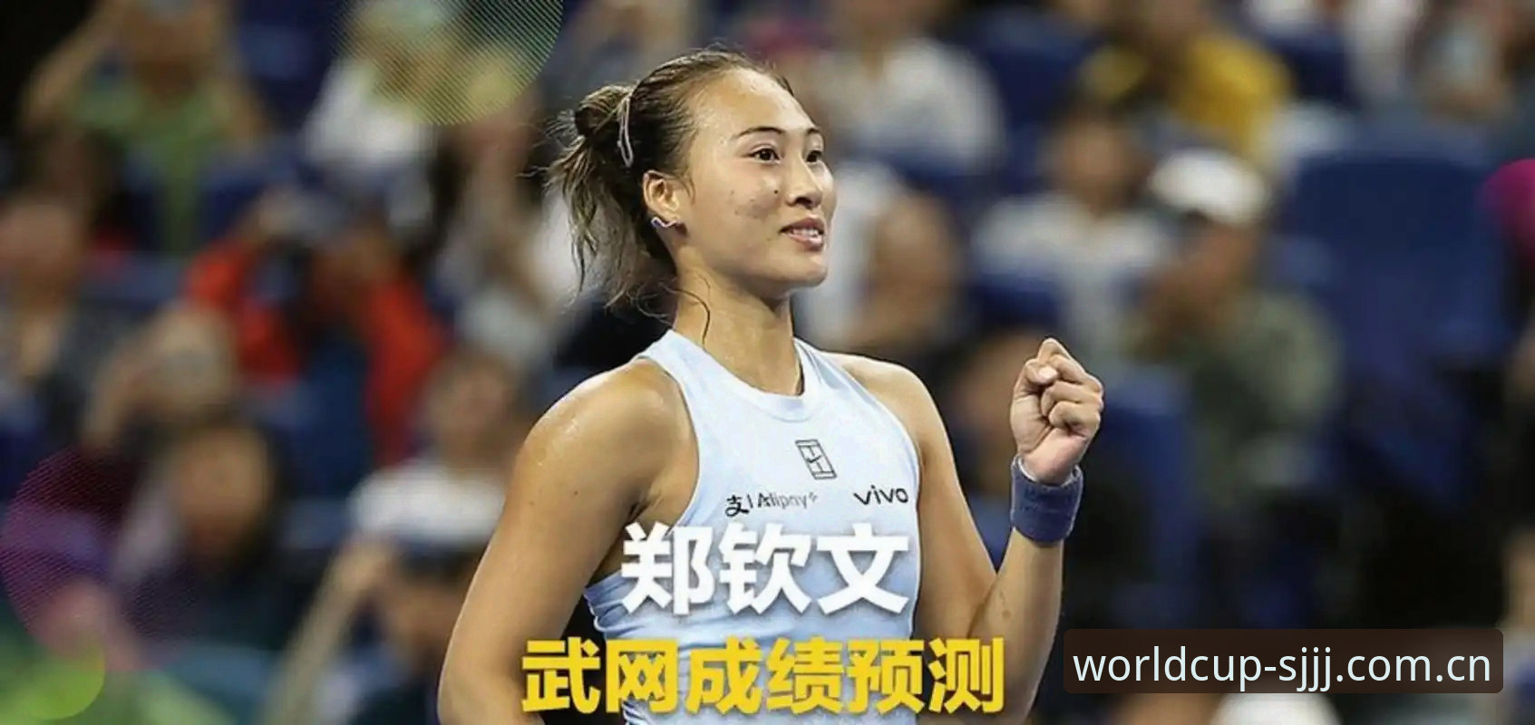 2026法网女单抽签揭晓，郑钦文王欣瑜张帅首轮对阵详解